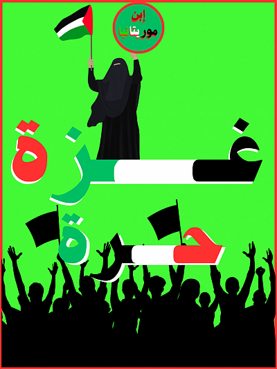 غزة حرة
